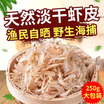 烟台长岛虾皮渤海湾特产美食宝宝补钙辅食天然钙库野生虾米海米