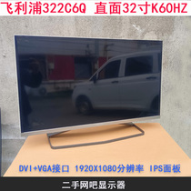 飞利浦322C6Q 32寸IPS面板 高清电脑显示器网吧网咖屏幕  二手