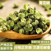 四川汉源麻椒青花椒藤椒500克商用清粉特香麻级颗粒散装食用礼盒