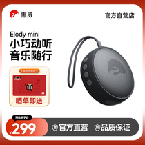 swan惠威Elody mini无线便携蓝牙音箱户外可插TF卡音响E1-mini