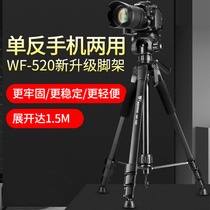 伟峰520三脚架相机微单反佳能索尼康拍照摄影多功能户外手机支架