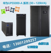 华为UPS电源5000-A-120KTTL在线式三相UPS不间断电源120KVA/108KW