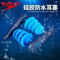 speedo游泳耳塞防水 专业硅胶防水耳塞洗澡 成人儿童可用