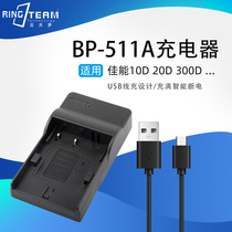 适用佳能BP-511/BP-508/BP-512/BP-508电池USB充电器座充通用配件