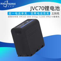 适用GY-HM200 GY-HM200EC杰伟世SSL-JVC70电池摄像机JVC80