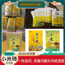 设计黄小米砖标签定制大米贴纸五谷杂粮商标印刷农家藜麦粮食包装