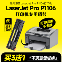 适用hp/惠普laserjet pro P1106硒鼓hpp1106墨盒打印机易加粉碳粉盒墨粉晒鼓hplaserjetp1106硒鼓惠普p1106