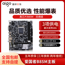爱国者b85m主板 DDR3 LGA1150针带M.2接口千兆网口家用办公主板