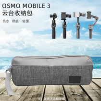 适用于大疆OSMO Mobile2/3收纳包灵眸OM4 SE/OM5便携包手提袋配件