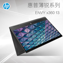 HP/惠普 Envy X360 13 商务轻薄便携办公13.3英寸pc平板二合一360度翻转触控屏 超极本轻薄本超薄笔记本电脑