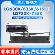 凯阅适用爱普生630k色带LQ-730K 610K 635K 735K 615KII 630K2 80KF针式打印机色带架芯通用Epson原装品质