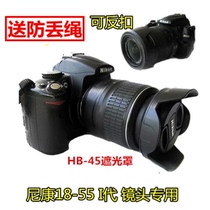 适用于D80D90尼康D3200 D3100 D5100 D5200相机18-55mm镜头遮光罩