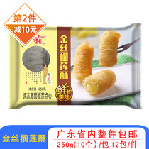 阿诺金丝榴莲酥台湾风味小吃鲜炸美味榴莲卷饼餐厅油炸小吃250克