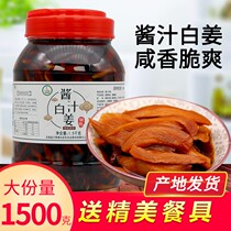 安徽特产小吃零食铜陵白姜新鲜嫩生姜酱汁生姜咸生姜脆嫩姜1500g