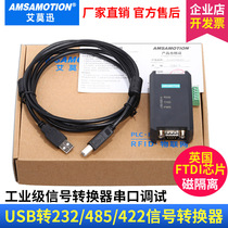 艾莫迅USB转RS485/232/422工业级磁隔离转换器usb转串口通讯模块