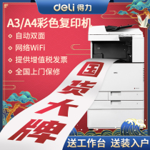 彩色激光A3复印机得力M201CR大型办公商用商务办公室双面打印黑白A4高速扫描无线手机国产打印机一体机复合机