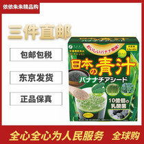 日本代购FINE 大麦若叶青汁补充多种营养 乳酸菌维生素40包