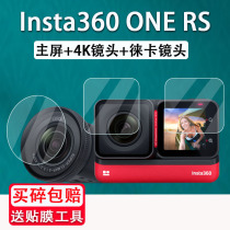 Insta360 ONE RS相机钢化膜4k镜头贴膜影石运动相机屏幕保护膜ONE RS莱卡镜头钢化一英寸保护膜Insta360配件