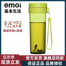 emoi基本生活带茶隔水杯便携随手茶杯防漏运动旅行杯塑料学生杯子