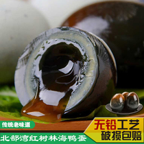 广西北部湾松花蛋皮蛋无铅溏心30枚整箱盐蛋变蛋北海红树林海鸭蛋