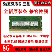 SAMSUNG三星DDR4四代8G一体机笔记本电脑内存条PC4 2400T全兼容