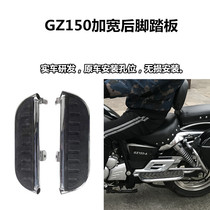 适用于豪爵悦酷GZ150-E铃木GZ150-A太子摩托车改装前后左右脚踏板