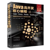Java高并发核心编程：加强版.卷1，NIO、Netty、Redis、ZooKeeper尼恩  计算机与网络书籍