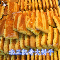 哈尔滨特产北三凯奇菠萝饼大饼干清真无添加老式糕点零食散装500g