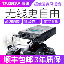 Takstar/得胜SGC-100W无线采访话筒单反相机麦克风手机DV摄像佳能