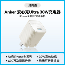 Anker安克安心充Ultra充电头30W氮化镓充电器数据线套装适配iPhone15苹果14pro安卓手机插头快充头