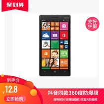 诺基亚Lumia 930 手机屏幕贴膜 防爆防指纹防蓝光膜防窥软钢化膜