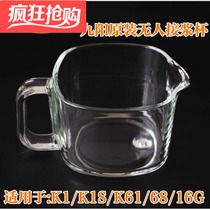 九阳豆浆机DJ10E-K61/K1/K1S/K18/K16G/K818/K68R接浆杯玻璃杯
