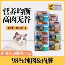 新西兰进口k9猫罐头成幼猫通用主食罐猫粮猫咪零食无谷湿粮170g*1