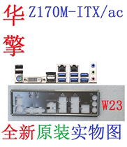 W23 全新原装 华擎Z170M-ITX/ac 主板挡板 原配挡片 实物图非订制