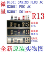 R13全新原装定制微星B350I PRO B450I GAMING PLUS AC主板挡板S01