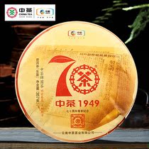 中茶牌2019年中茶70周年纪念饼(尊享版)圆茶大红印普洱茶生茶357g