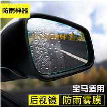 宝马新X31系3系5系改装X2X1X5X6X7汽车后视镜防雨贴膜倒车镜雨膜