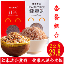 五谷杂粮套餐健康米+红米2公斤红糙米粗粮食物红色大米饭糙米香米