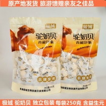 青海西宁特产极域 高原驼奶贝骆驼奶片奶糖含益生元250克/袋零食