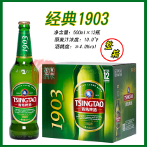 【青岛发货】青岛啤酒一厂经典1903 500ml*12瓶/箱登州路56号生产