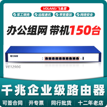 飞鱼星VE1290G 9口8口企业千兆路由器上网行为管理网关多wan口带宽叠加流量控制带机量150