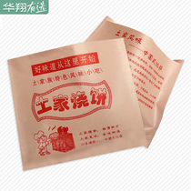 土家烧饼袋子 一次性防油纸袋 烧饼包装袋 食品包装袋100个