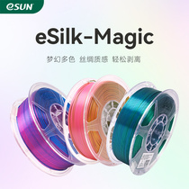 易生eSUN PLA仿丝绸双色 三色丝绸渐变3D打印机耗材混色线条FDM材料一卷盘双色 三色1.75mm 1KG
