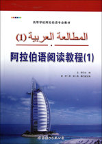 阿拉伯语阅读教程(1高等学校阿拉伯语专业教材)
