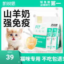 凯锐思宠物羊奶粉猫咪专用幼年期孕期老年期全阶段补钙营养补充剂