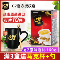 越南进口中原G7原味三合一速溶咖啡粉160g盒装小袋装