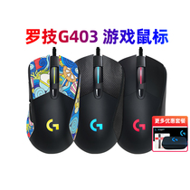 罗技G403hero有线鼠标电竞游戏专用CF/LOL绝地求生吃鸡宏编程G502