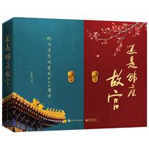 书籍正版 还是那座故宫 苏唐诗 电子工业出版社 艺术 9787121389535