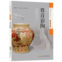 界首彩陶/安徽非物质文化遗产丛书
