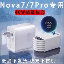 适用华为nova7充电器nova7se充电头nova7pro插头超级快充40W瓦5g数据线6A加长充电线2米闪充套装冲头原装